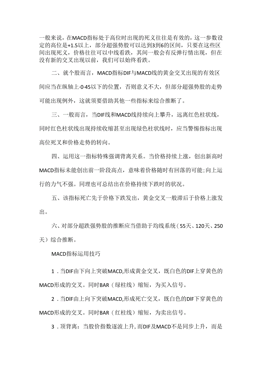 MACD指标参数设置的办法及技巧.docx_第2页
