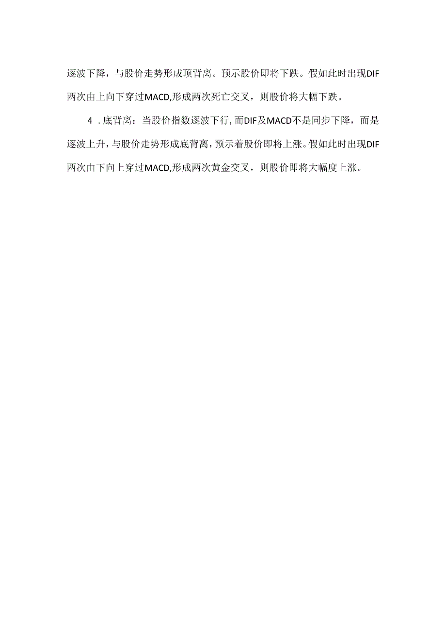 MACD指标参数设置的办法及技巧.docx_第3页