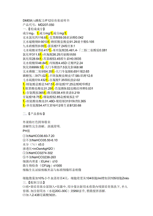 DMEM高糖配方培养基.docx