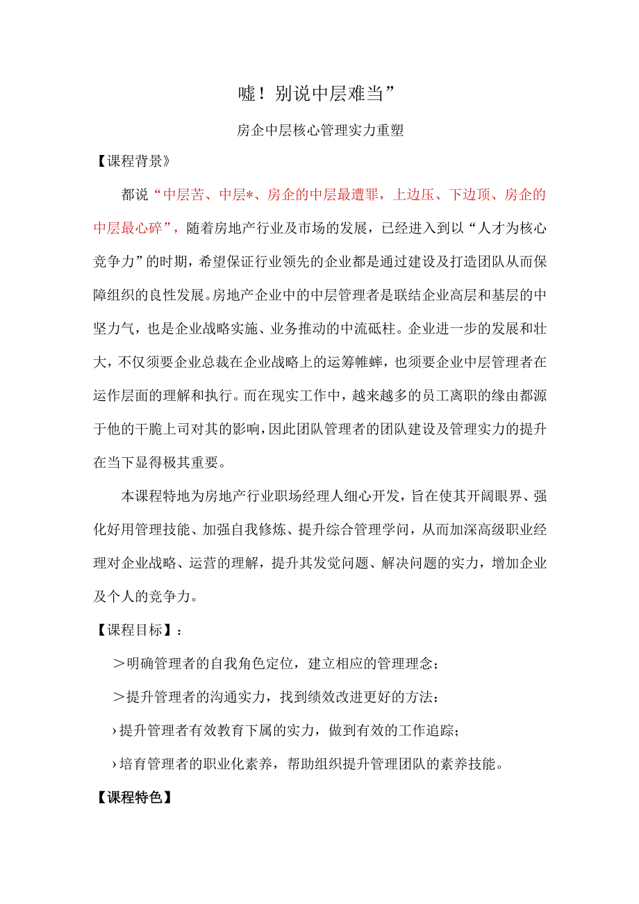 9房地产企业中层管理者能力提升.docx_第1页