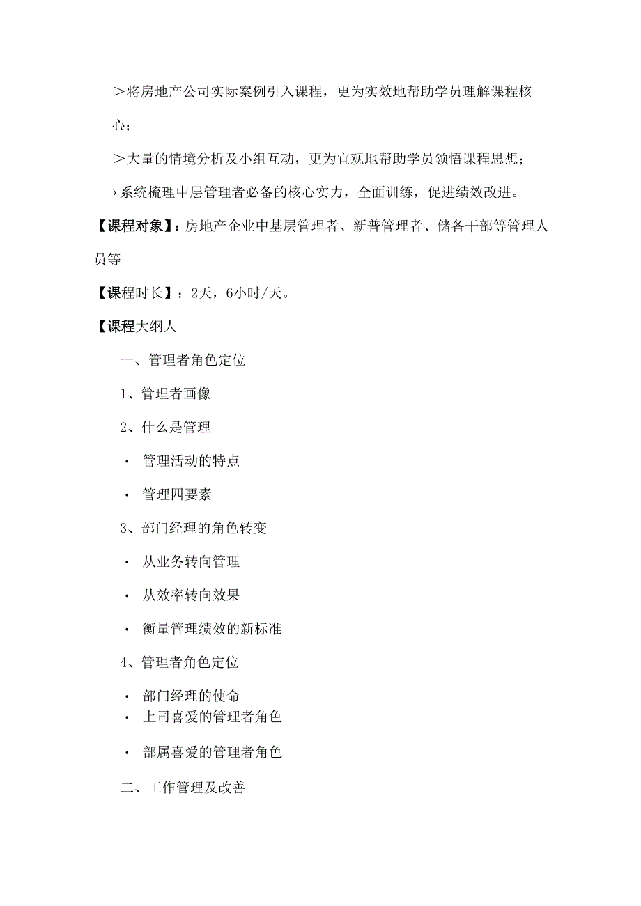 9房地产企业中层管理者能力提升.docx_第2页