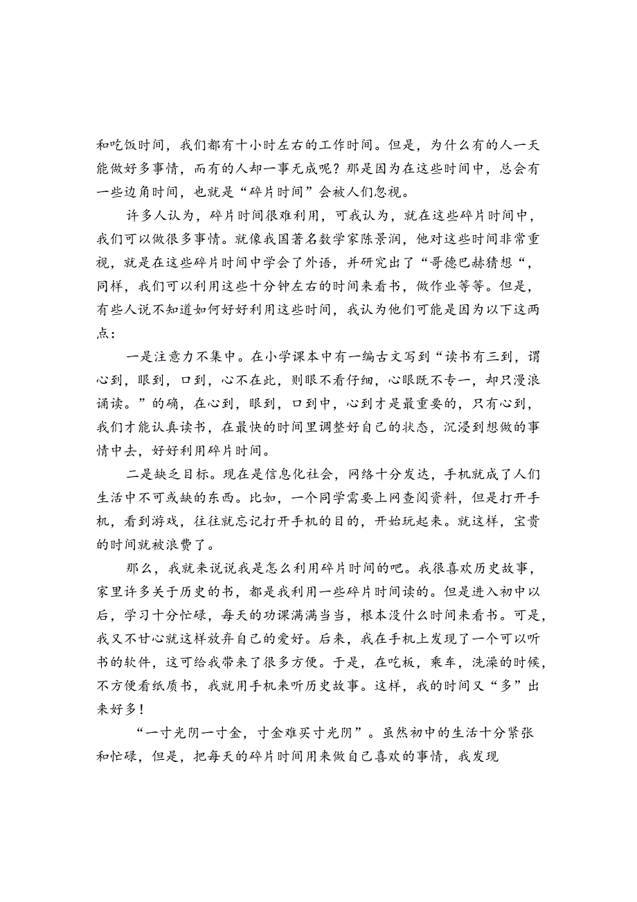 学会利用碎片时间演讲稿.docx_第2页