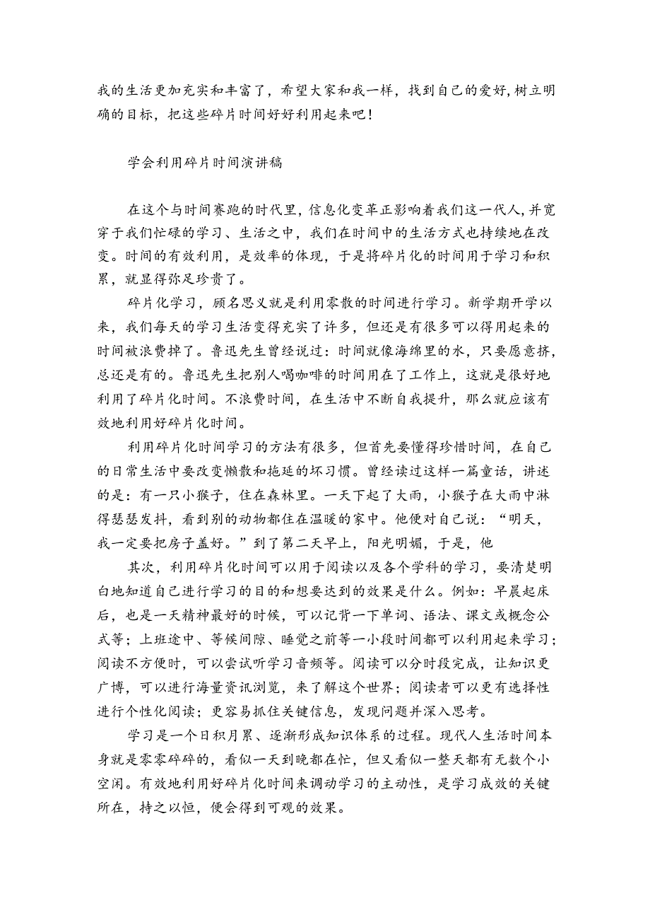 学会利用碎片时间演讲稿.docx_第3页