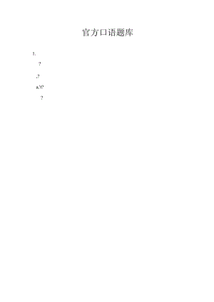 KET官方口语题库.docx