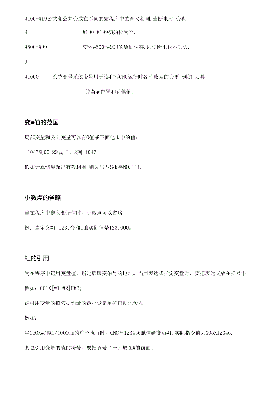 FANUC系统宏程式详解.docx_第2页