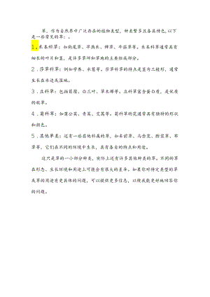 草的种类.docx