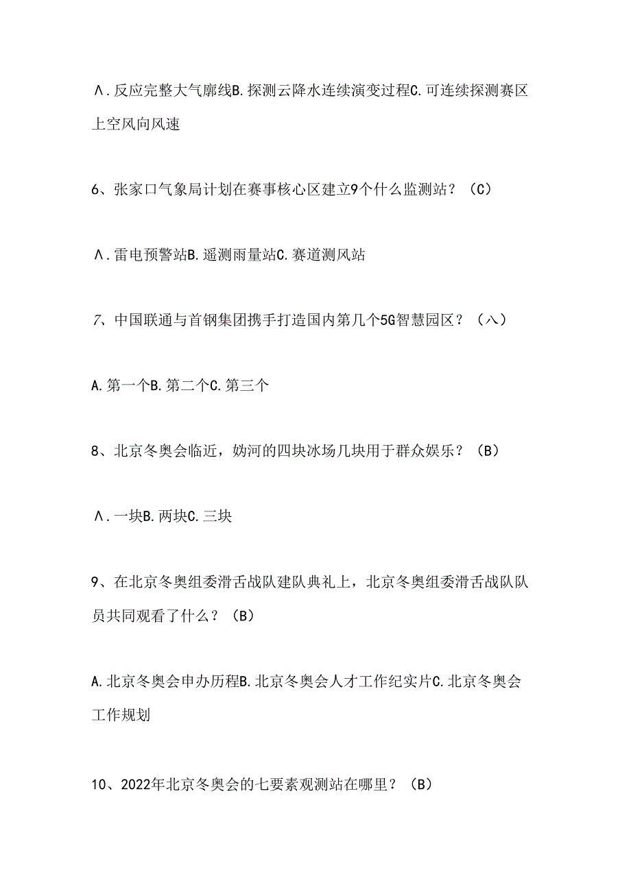 2024年中小学生冰雪运动知识竞赛1-3年级提高题库及答案（共100题）.docx_第2页