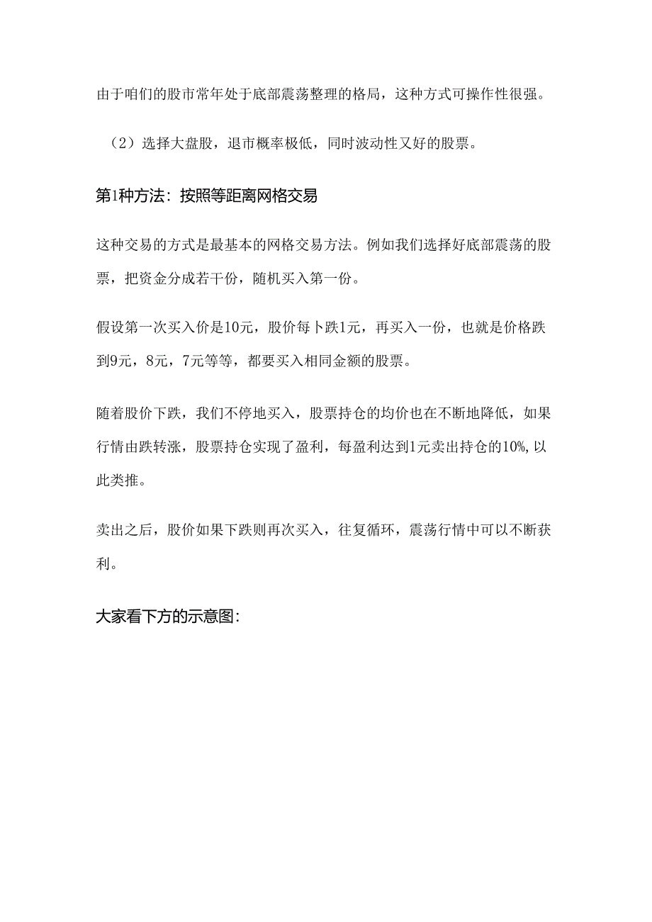 稳定盈利必备：详解网格交易法.docx_第3页