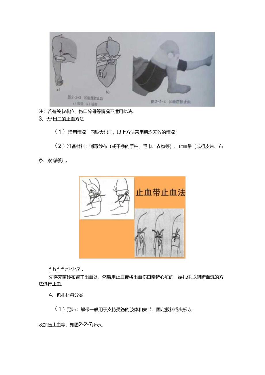养老服务为外伤出血老年人包扎止血具体流程.docx_第2页