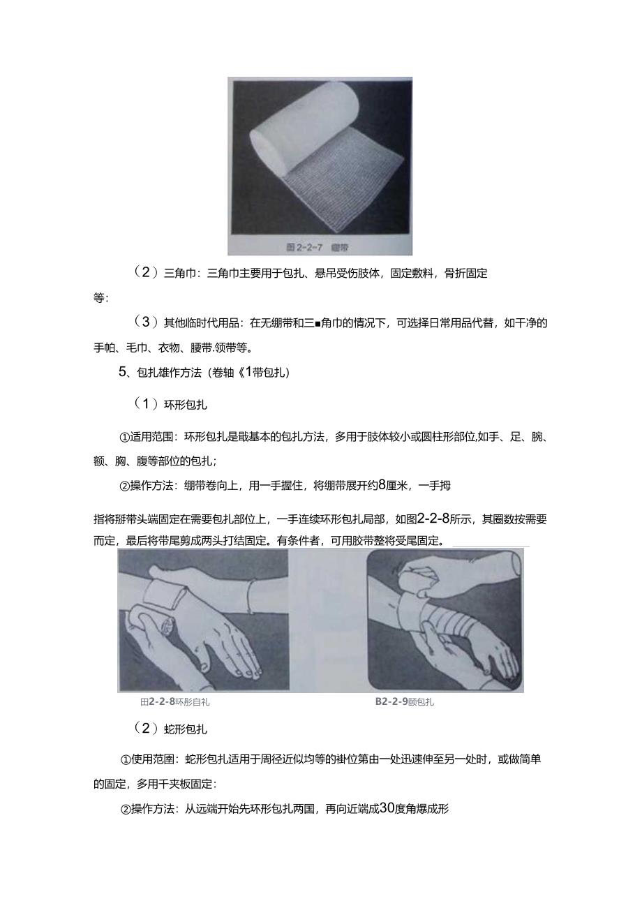 养老服务为外伤出血老年人包扎止血具体流程.docx_第3页