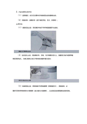 养老服务为外伤出血老年人包扎止血具体流程.docx