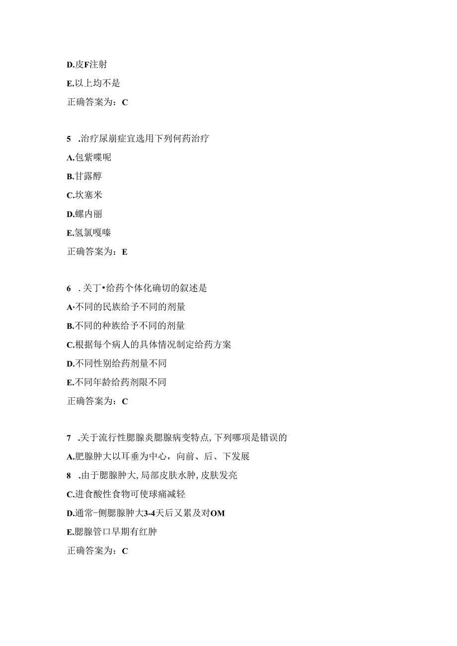 临床药理学习题及答案（17）.docx_第1页