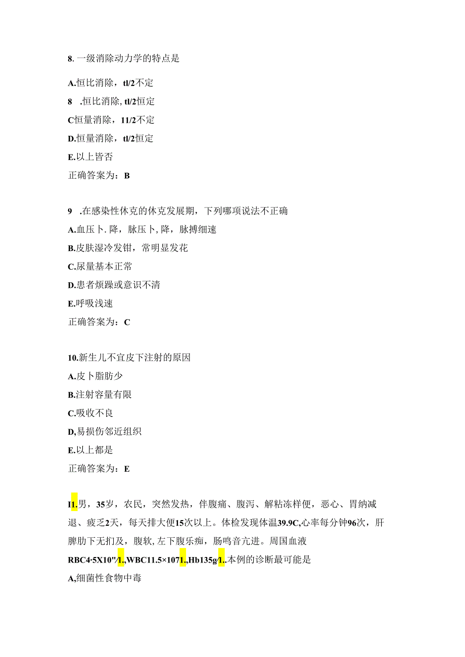 临床药理学习题及答案（17）.docx_第2页