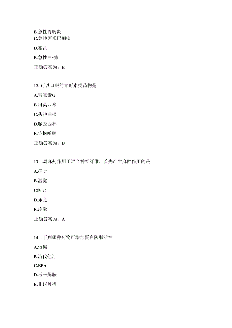 临床药理学习题及答案（17）.docx_第3页