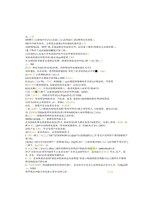 江苏开放大学专科连锁经营管理专业050266会计基础期末试卷.docx