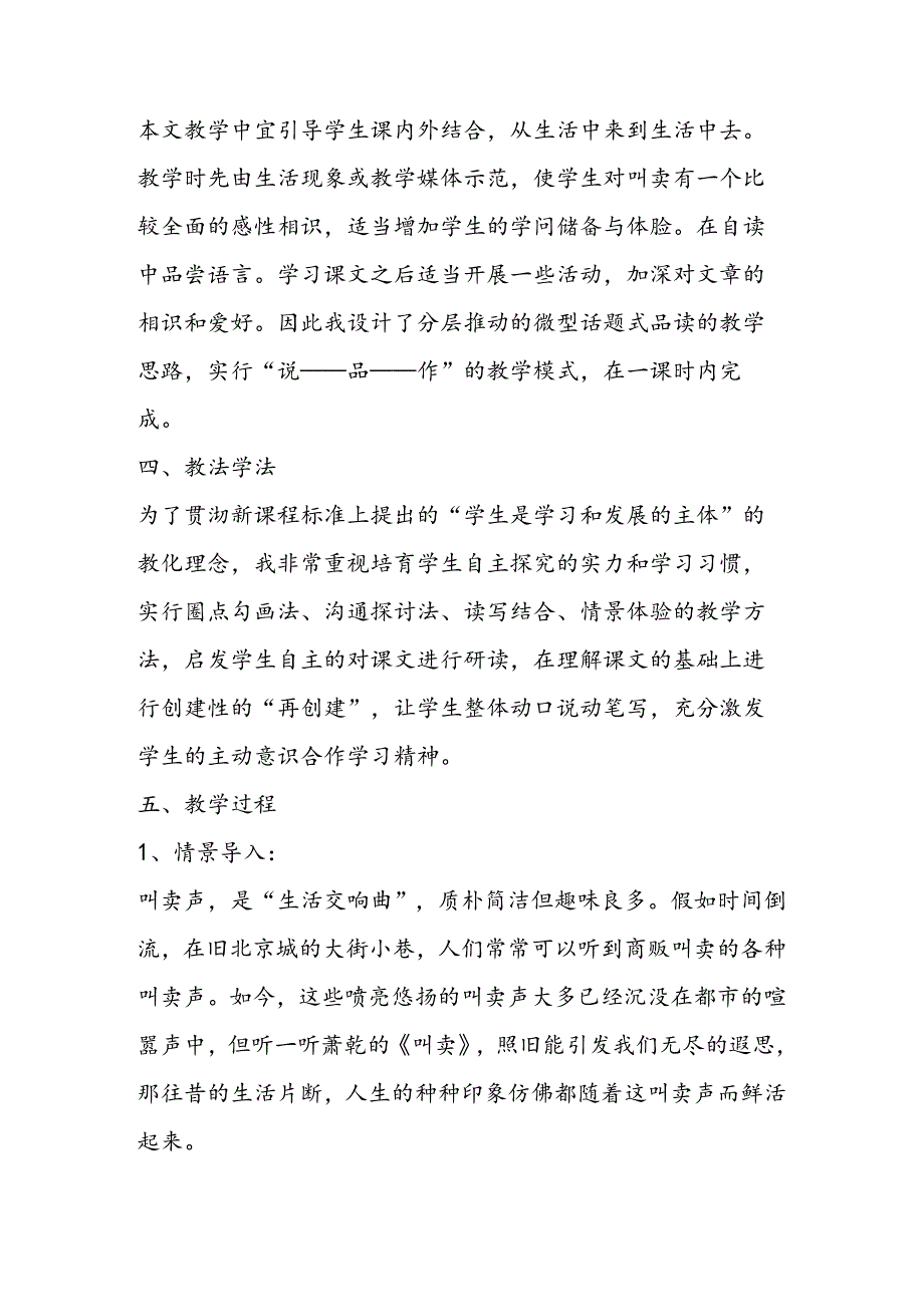 《吆喝》说课设计.docx_第2页