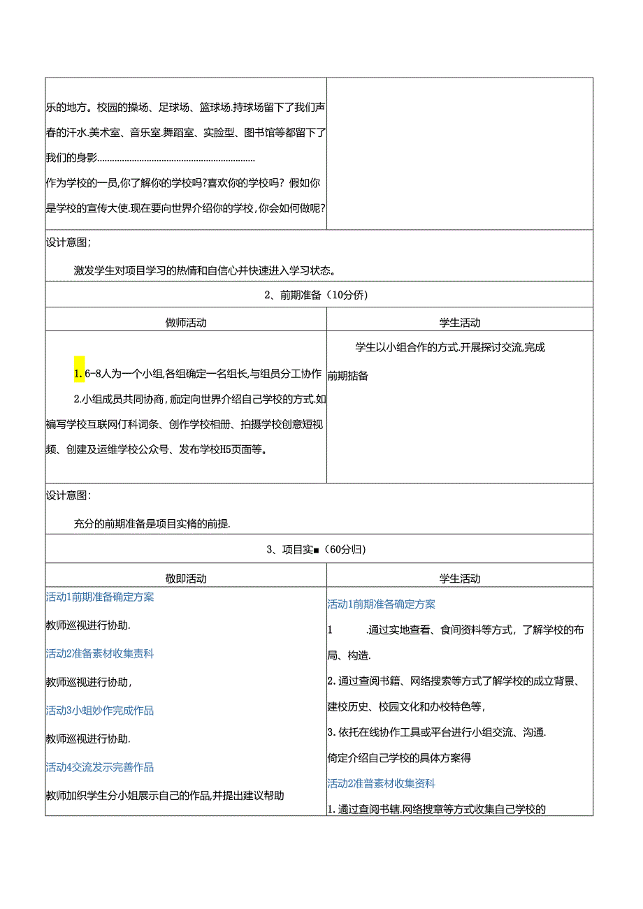 跨学科主题学习——向世界介绍我的学校 教学设计 电子工业版信息科技七年级下册.docx_第2页