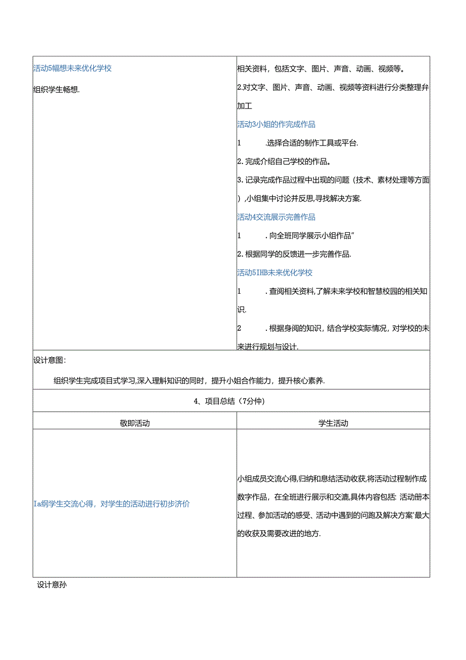 跨学科主题学习——向世界介绍我的学校 教学设计 电子工业版信息科技七年级下册.docx_第3页