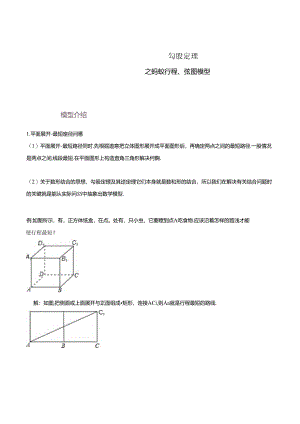 模型46 勾股定理之蚂蚁行程、弦图模型（解析版）.docx