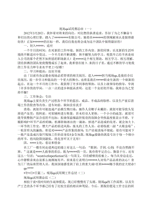 QA试用期转正工作总结.docx