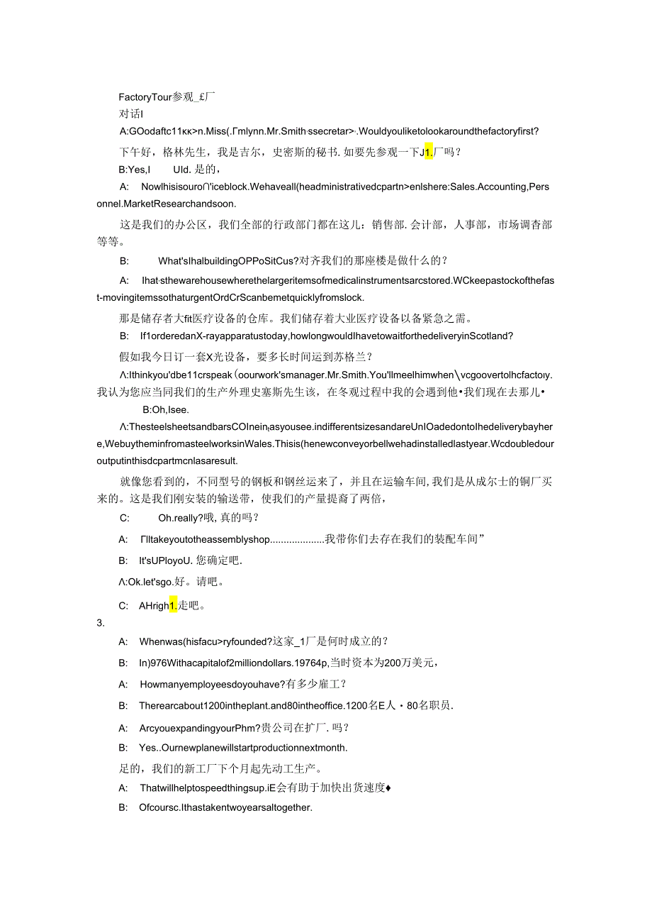 Factory-Tour参观工厂.docx_第1页