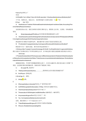 Factory-Tour参观工厂.docx