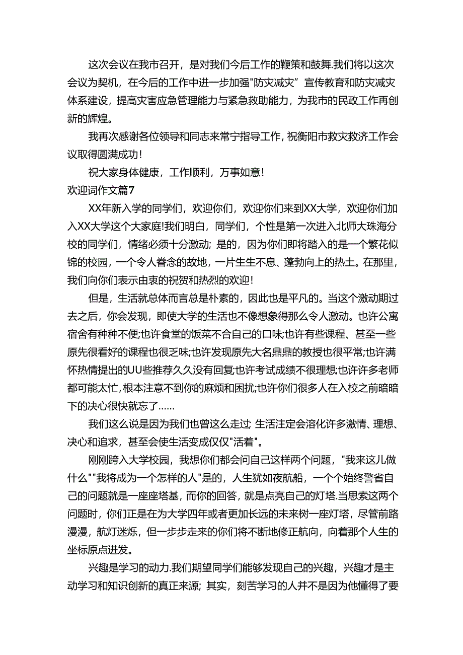 欢迎词作文（精选17篇）.docx_第2页