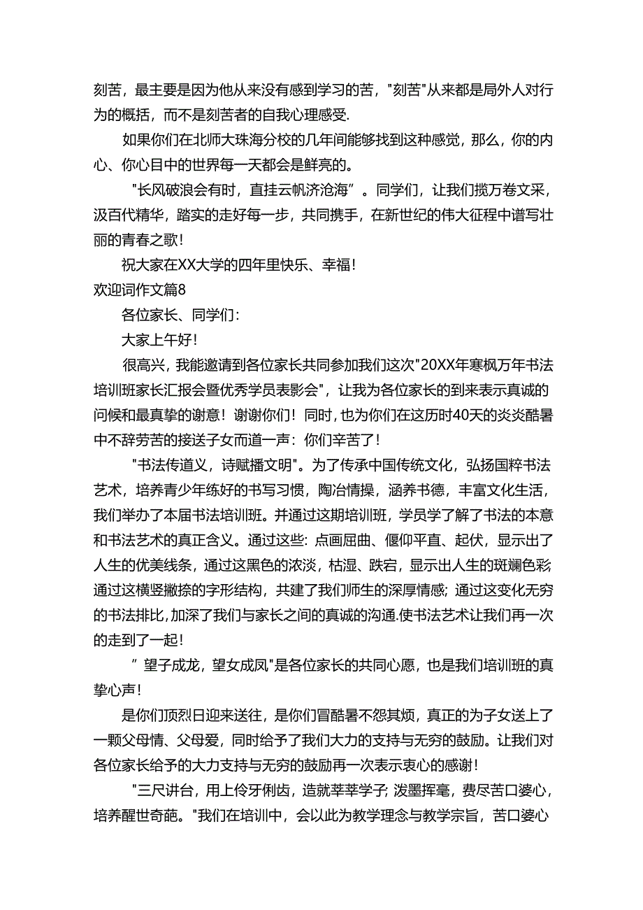 欢迎词作文（精选17篇）.docx_第3页