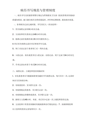 病历书写规范与管理制度.docx