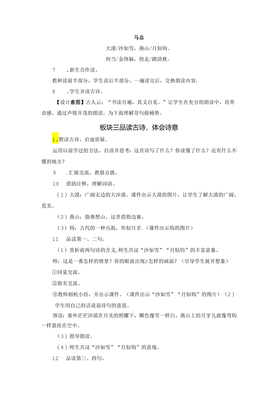 《马诗》精品教案.docx_第2页
