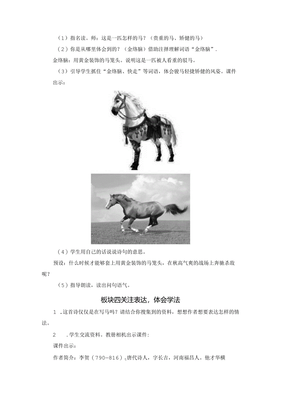 《马诗》精品教案.docx_第3页