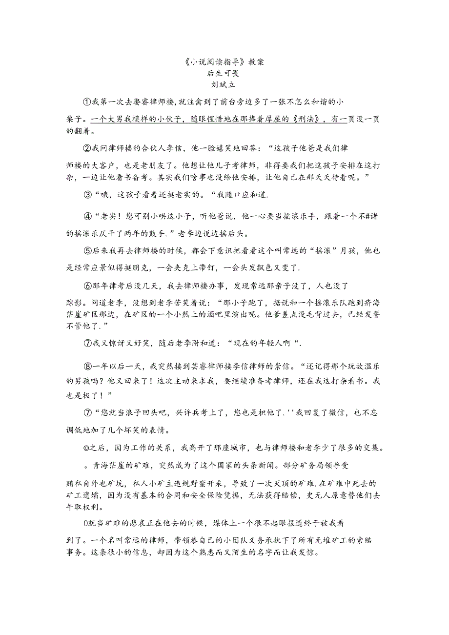 《小说阅读指导》教案.docx_第1页