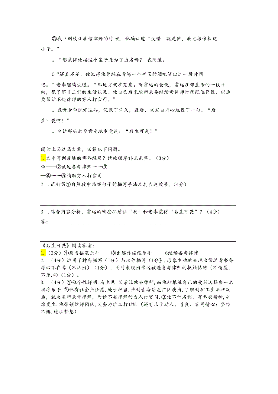 《小说阅读指导》教案.docx_第2页