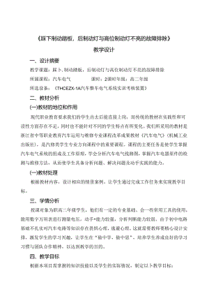 汽车信号系统的检测与维修教学设计.docx