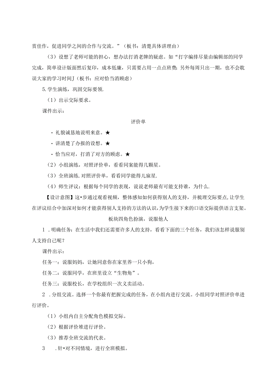 《口语交际：请你支持我》教案.docx_第1页