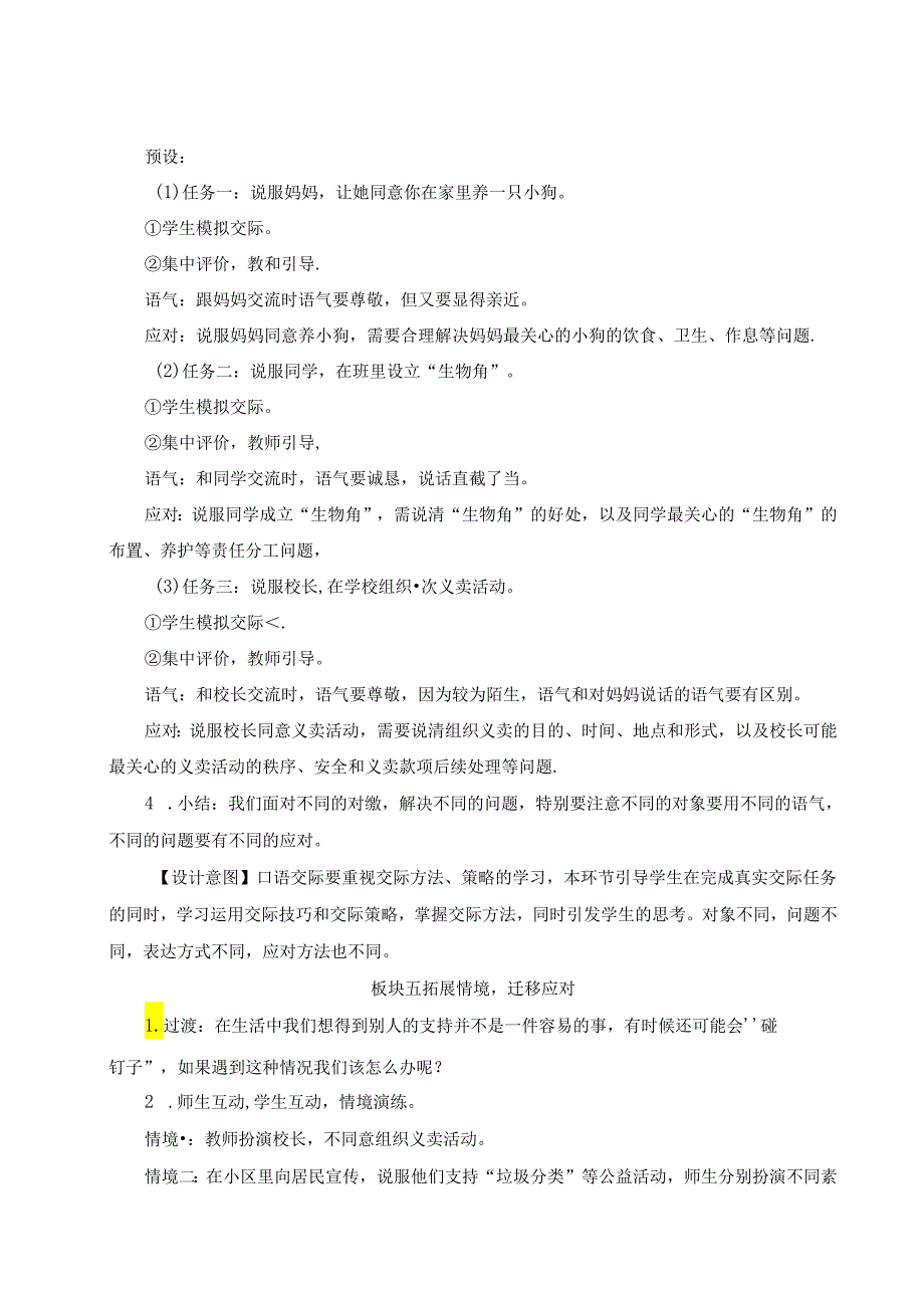 《口语交际：请你支持我》教案.docx_第2页