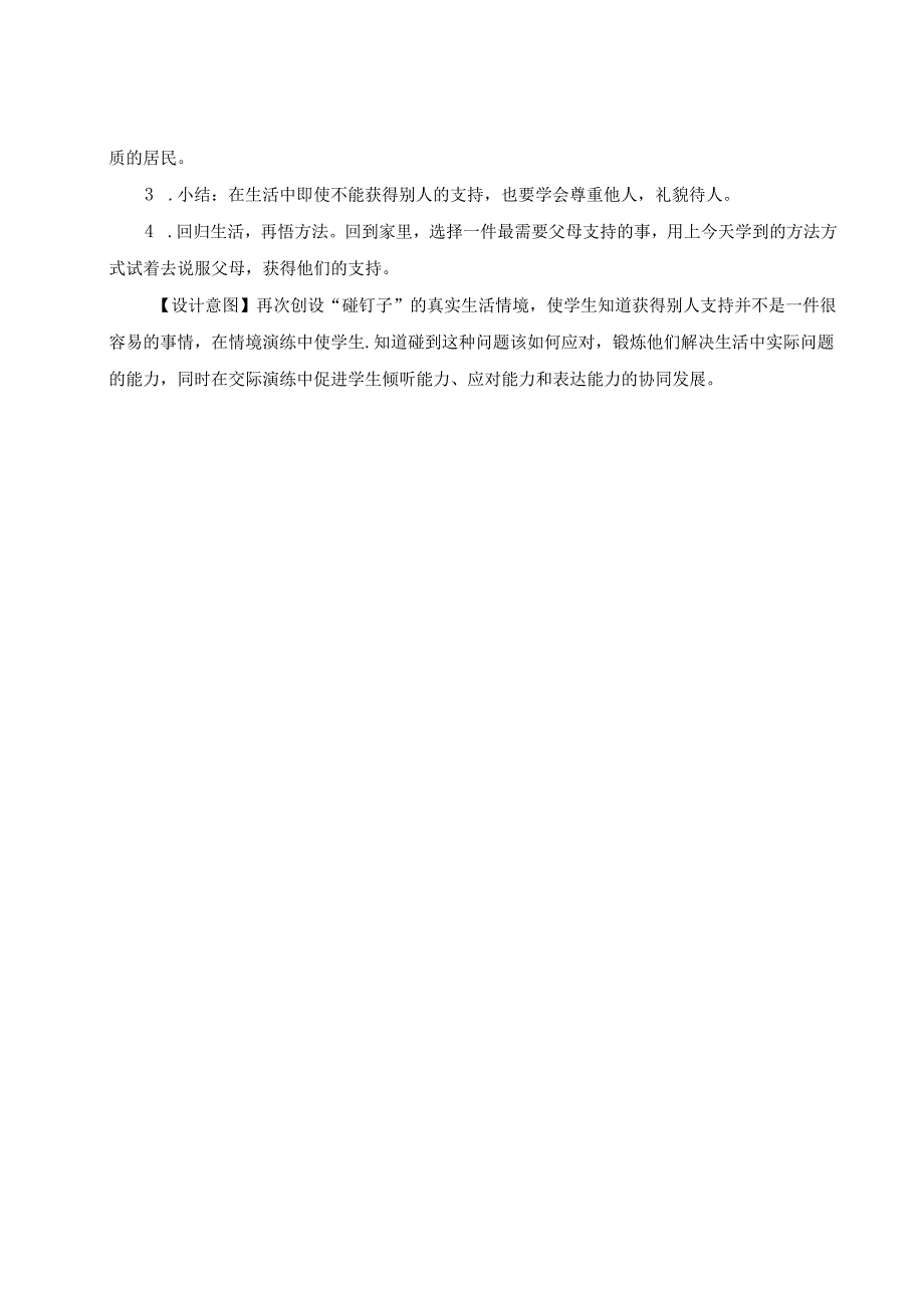 《口语交际：请你支持我》教案.docx_第3页