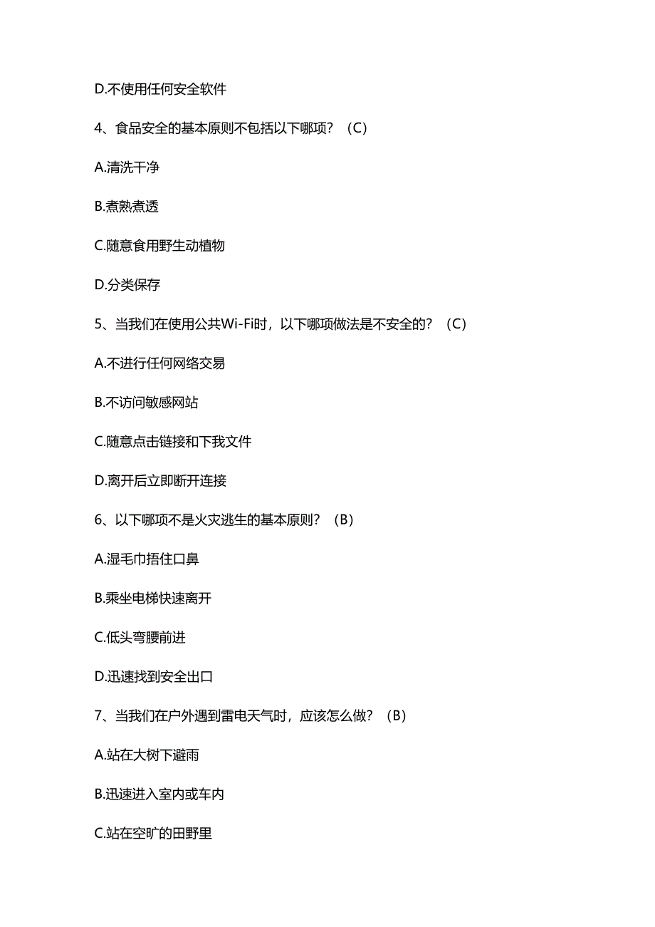 安全知识测试卷含答案.docx_第2页