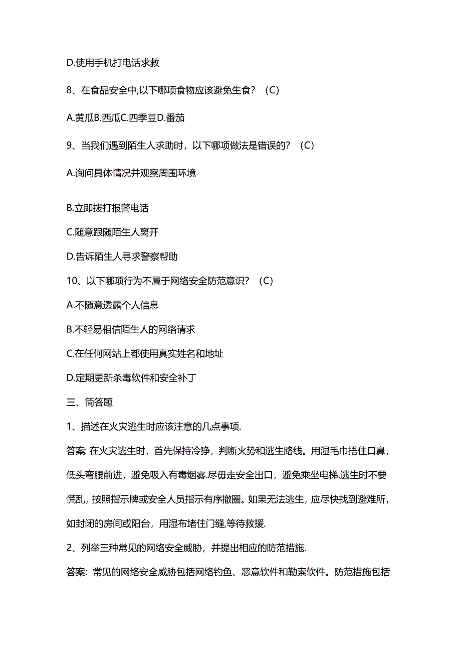 安全知识测试卷含答案.docx_第3页