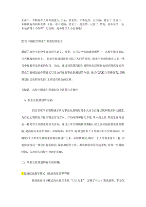 Kvva10年大学生职业生涯规划书论文.docx