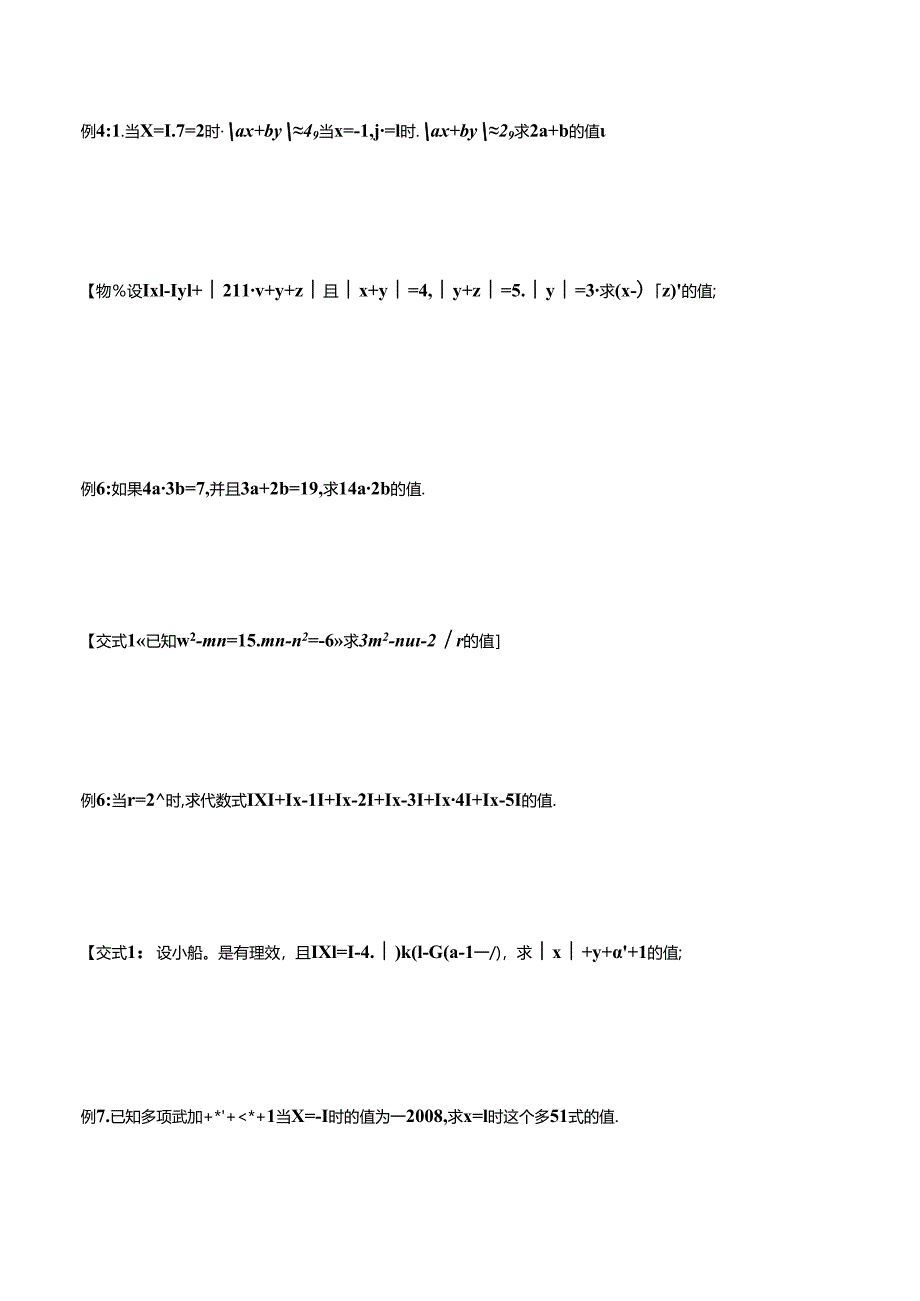 02第二讲代数式及求值.docx_第2页
