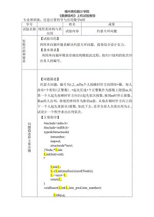 《数据结构》上机实验报告—约瑟夫环问题.docx