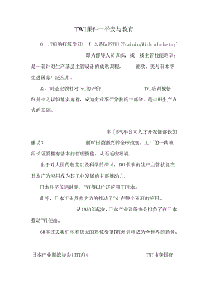 TWI课件--安全与教导.docx