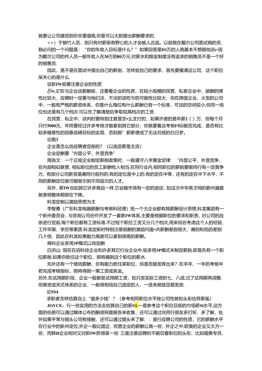 HR传授面试谈薪技巧.docx_第2页