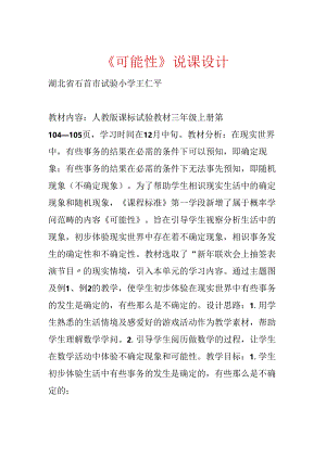 《可能性》说课设计.docx