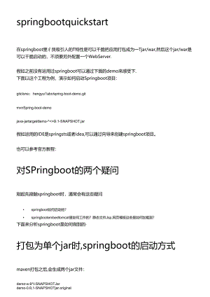 springboot应用启动原理分析.docx