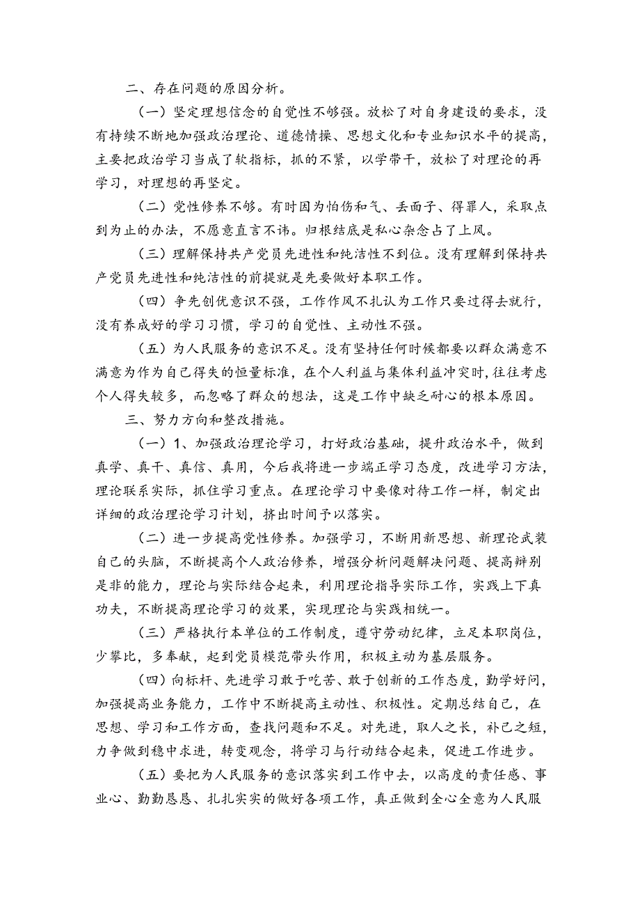 组织生活会素拓委员发言.docx_第2页