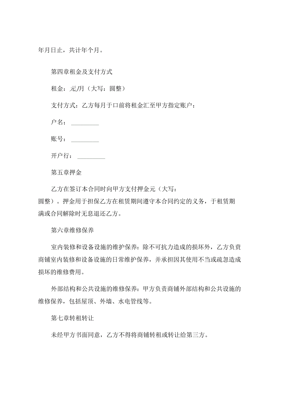 个体工商户商铺出租合同书精选.docx_第2页