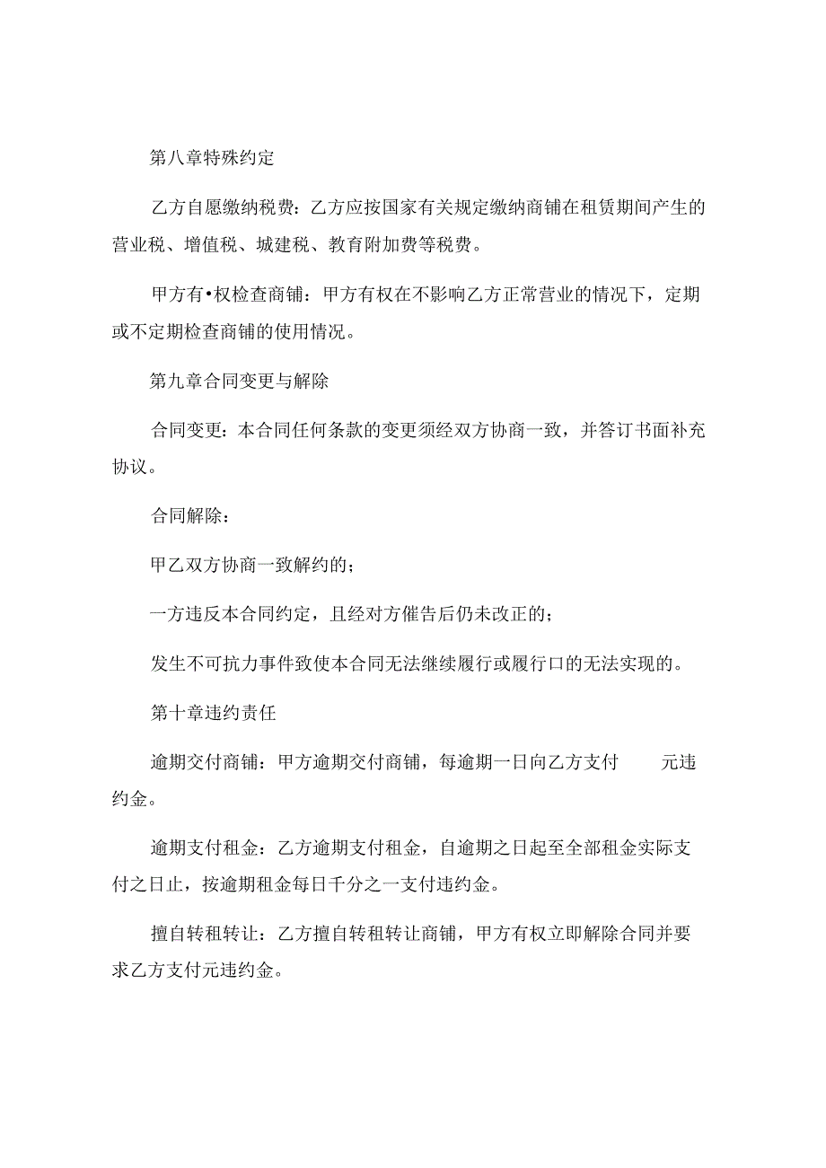 个体工商户商铺出租合同书精选.docx_第3页