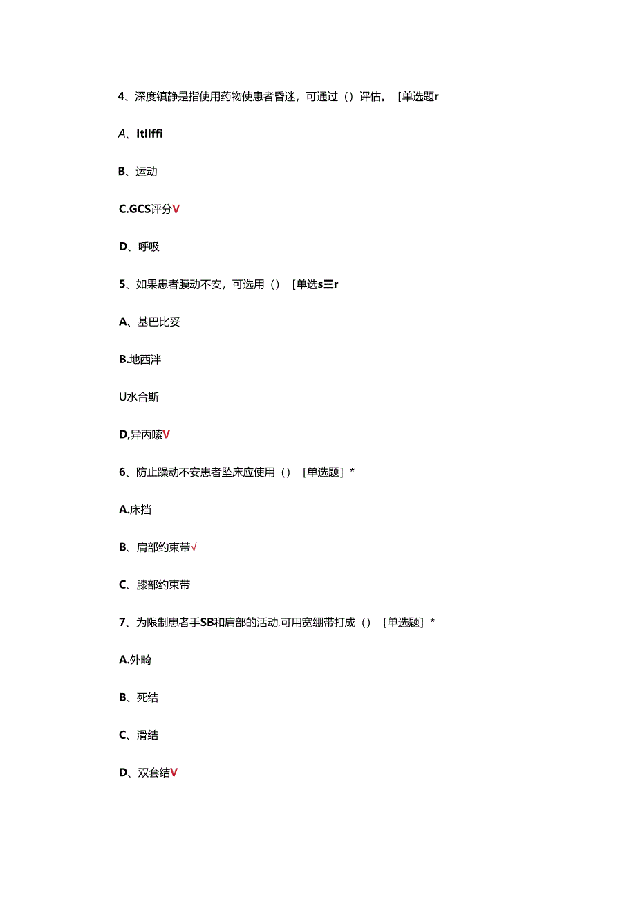 躁动患者护理观察要点考试试题.docx_第2页